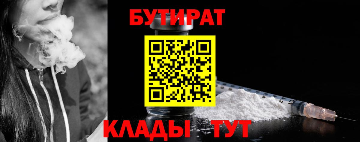 БУТИРАТ GHB  Бутират  Павлово  Вход с VPN 