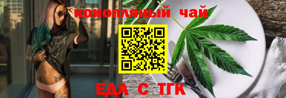 Еда ТГК марихуана Павлово