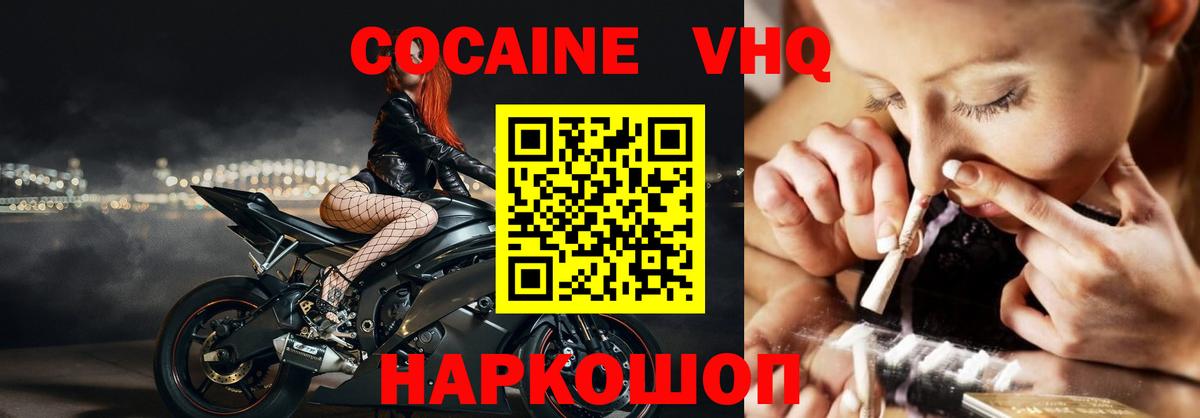 Cocaine Колумбийский Павлово