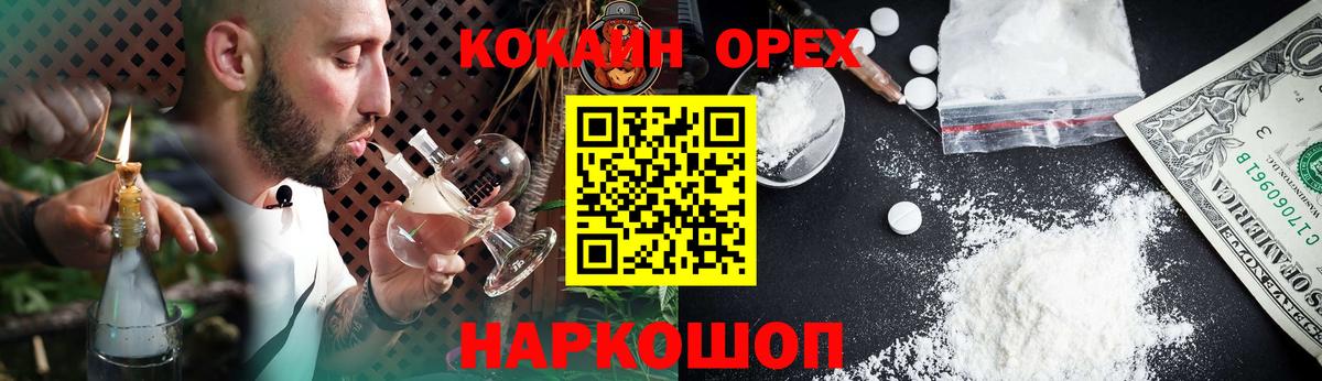 Павлово  Кокаин 99%  Вход с VPN 