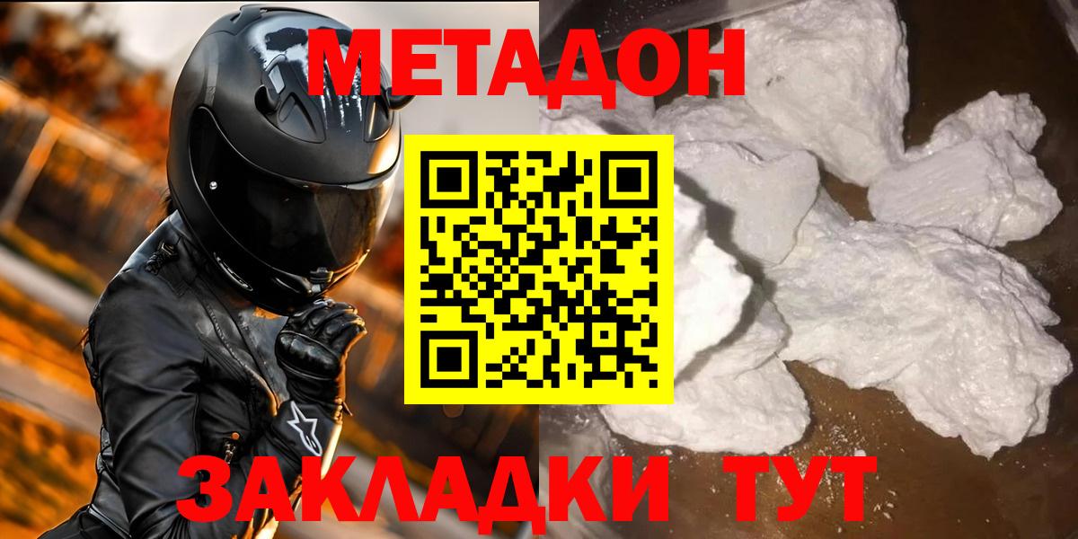 Павлово  Метадон белоснежный  Вход с VPN  Метадон methadone 