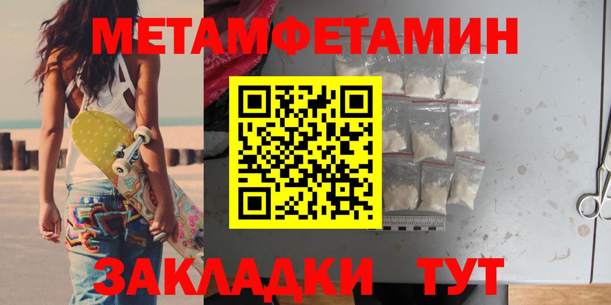 МЕТАМФЕТАМИН пудра Павлово